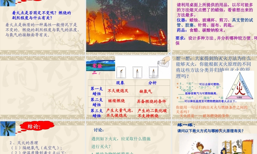 首师大小学科学四下《4.燃烧和灭火》PPT课件.ppt