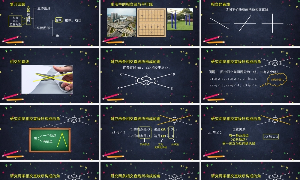 0420 -相交线及相关知识-2PPT.pptx