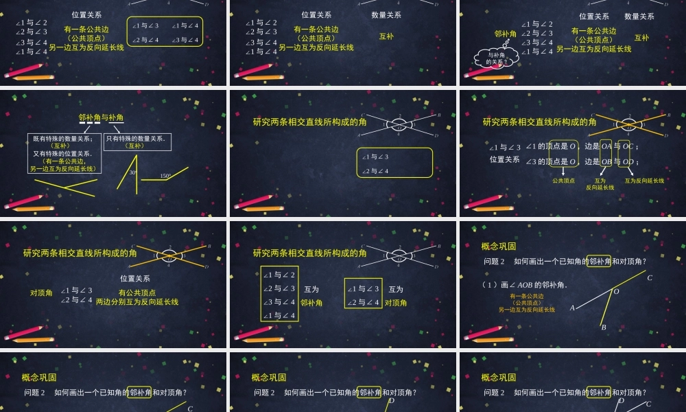 0420 -相交线及相关知识-2PPT.pptx