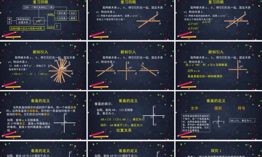 0422 -垂线的概念与性质-2PPT.pptx