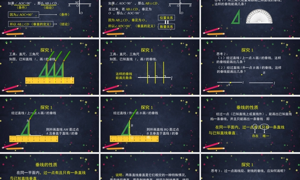 0422 -垂线的概念与性质-2PPT.pptx