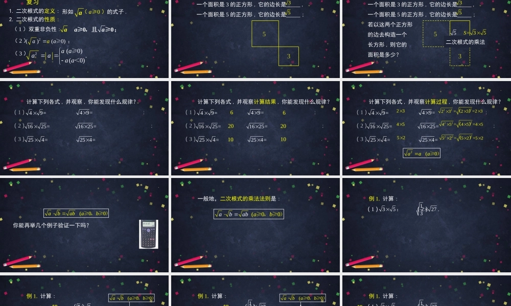 0427 二次根式的乘法-2PPT.pptx