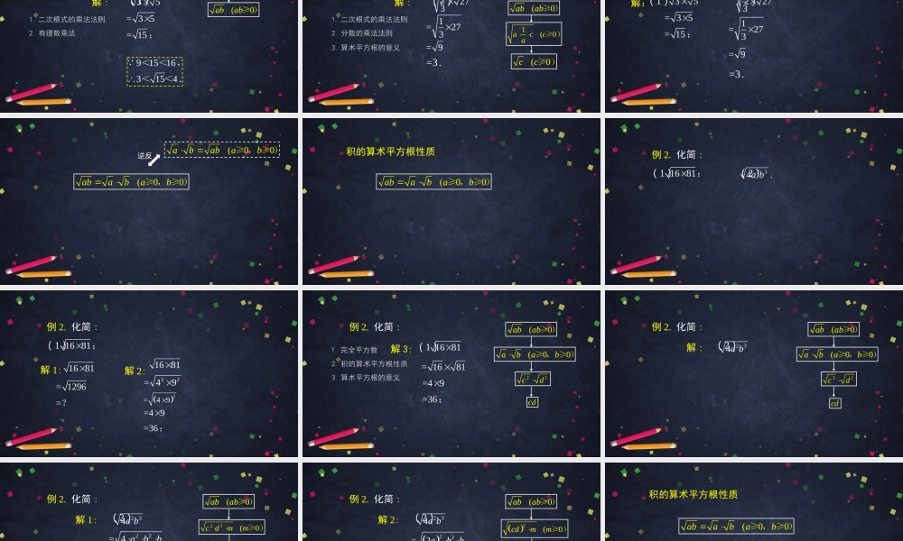 0427 二次根式的乘法-2PPT.pptx