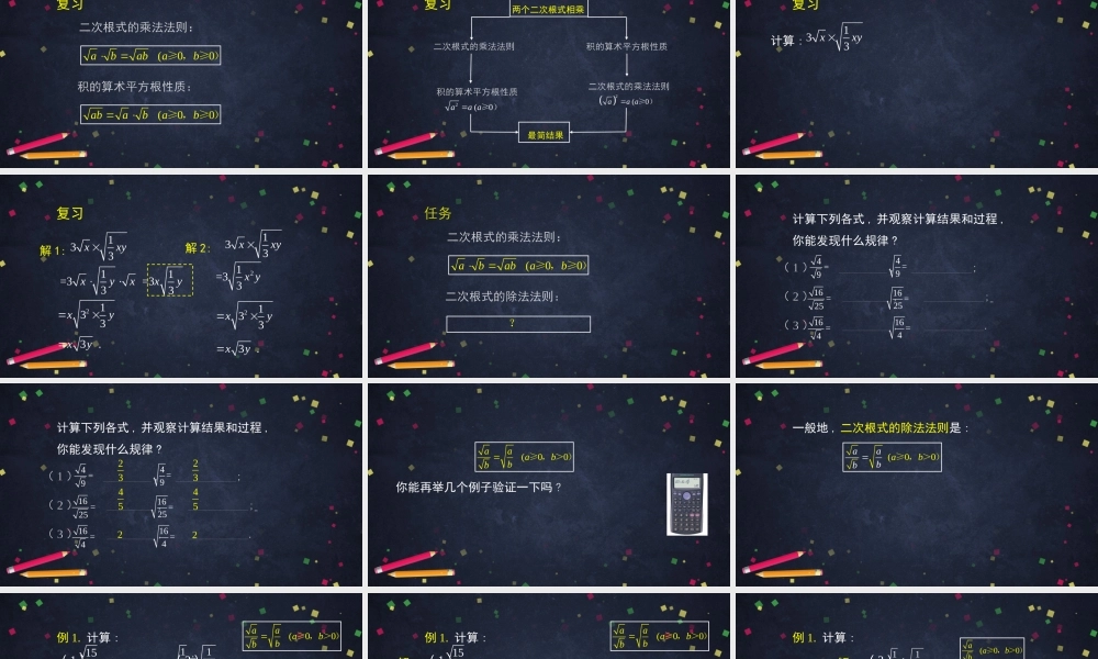 0429 二次根式的除法-2PPT.pptx