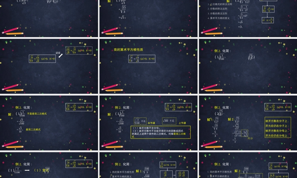 0429 二次根式的除法-2PPT.pptx