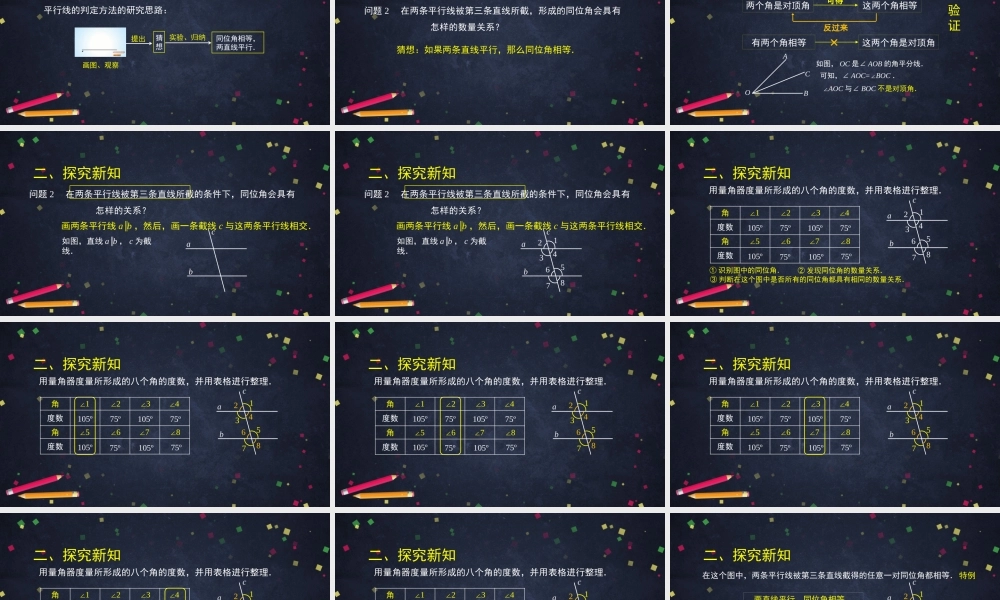 0511 -平行线的性质-2PPT.pptx