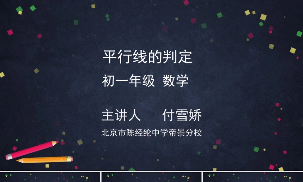 0506 -平行线的判定-2PPT.pptx