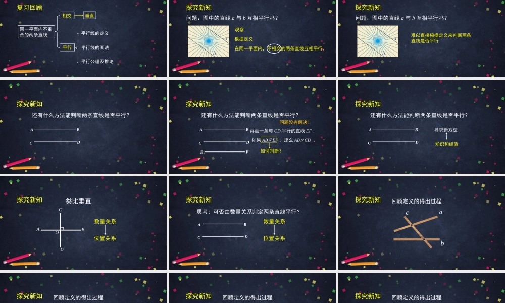 0506 -平行线的判定-2PPT.pptx