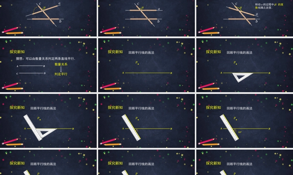 0506 -平行线的判定-2PPT.pptx