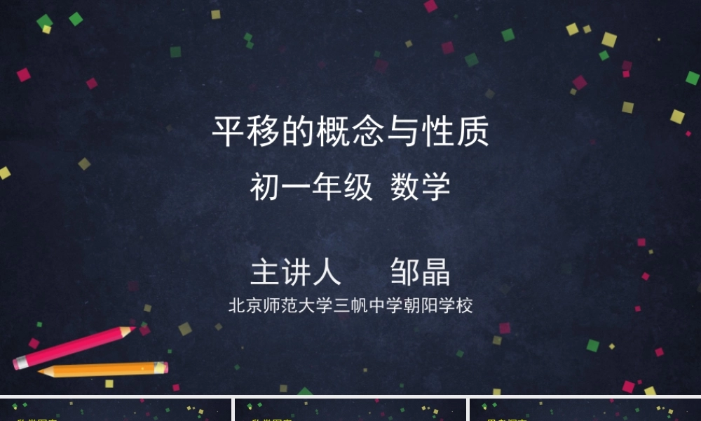 0513 -平移的概念与性质-2PPT.pptx