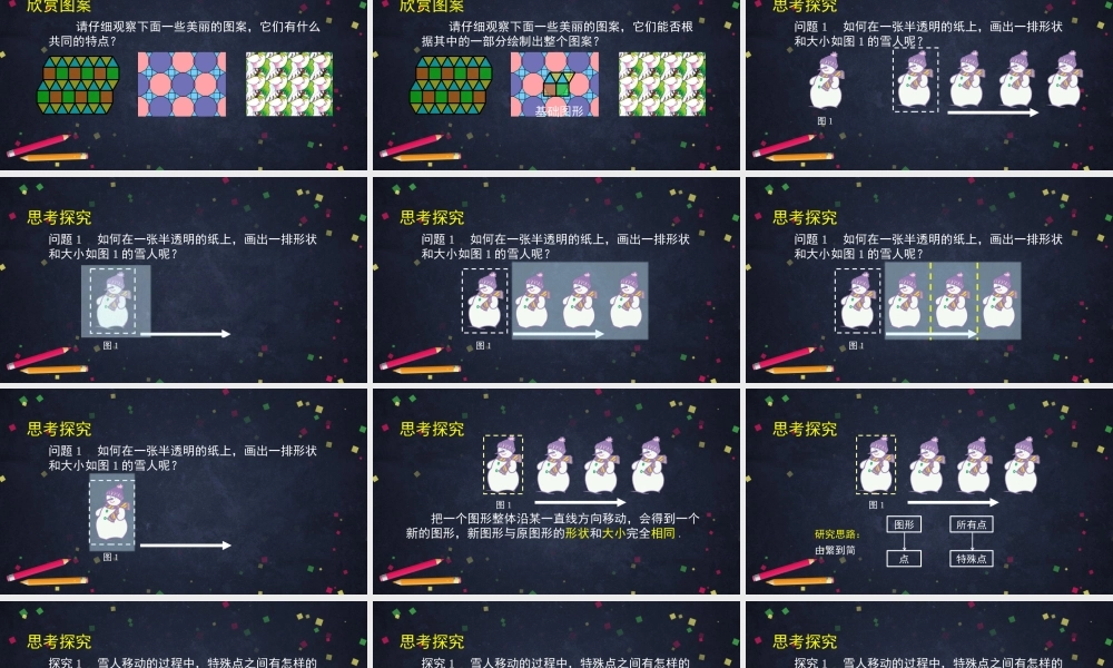 0513 -平移的概念与性质-2PPT.pptx