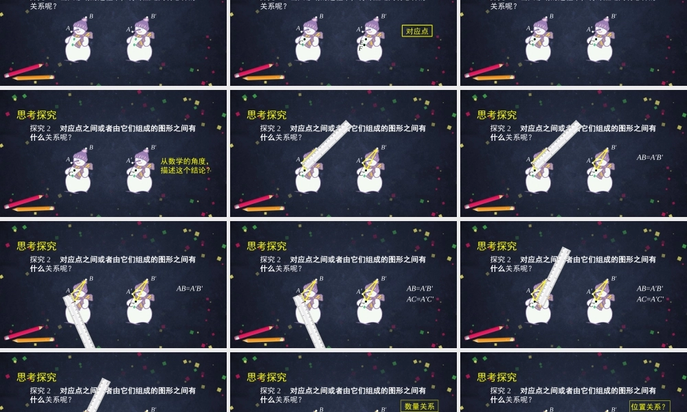 0513 -平移的概念与性质-2PPT.pptx