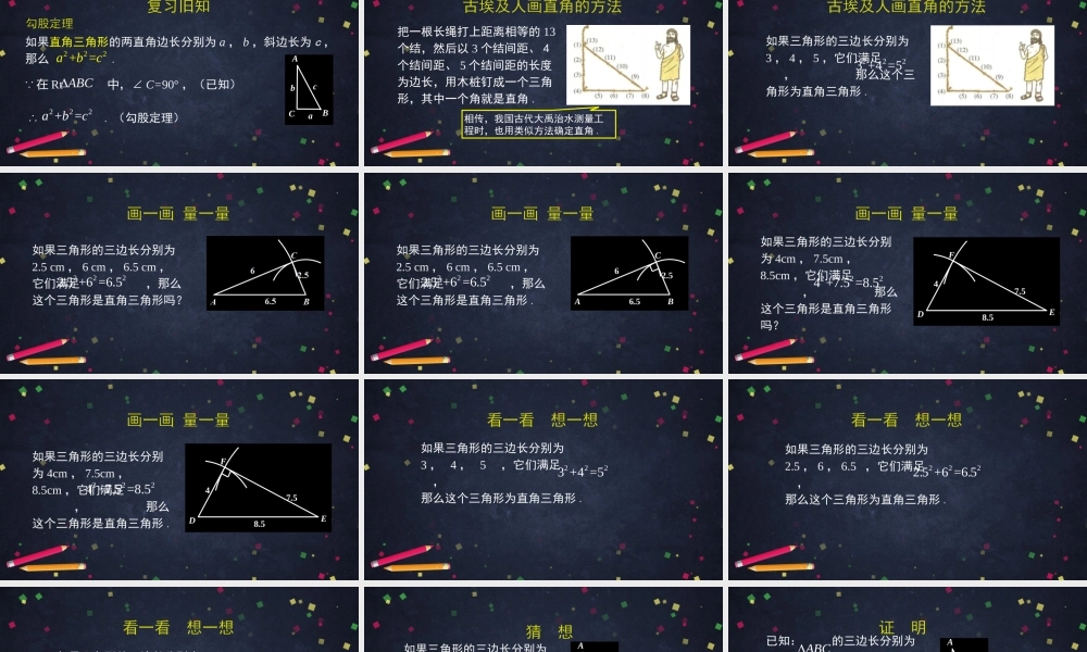 0515 勾股定理的逆定理-2PPT.pptx