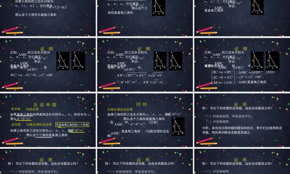 0515 勾股定理的逆定理-2PPT.pptx