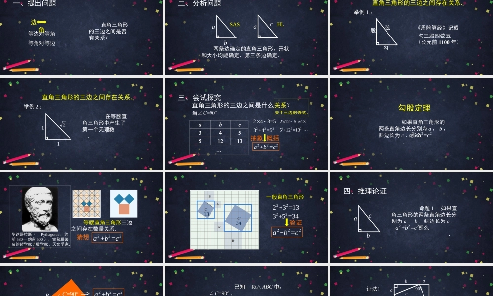 0514 勾股定理—2PPT.ppt