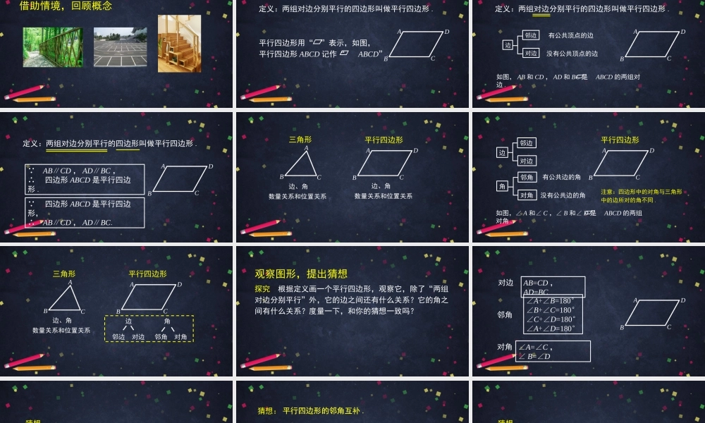 0520 -平行四边形的性质（第一课时）-2PPT课件.pptx