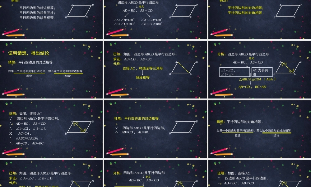 0520 -平行四边形的性质（第一课时）-2PPT课件.pptx