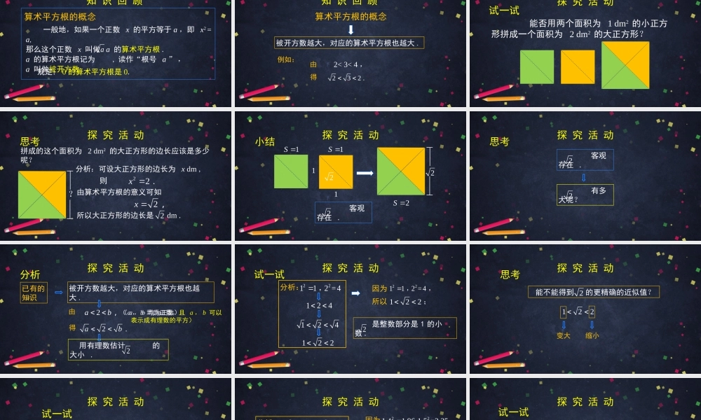 0521 -根号2有多大？-2PPT.pptx