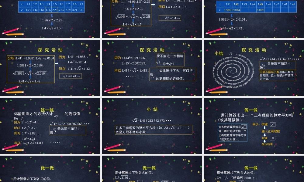 0521 -根号2有多大？-2PPT.pptx