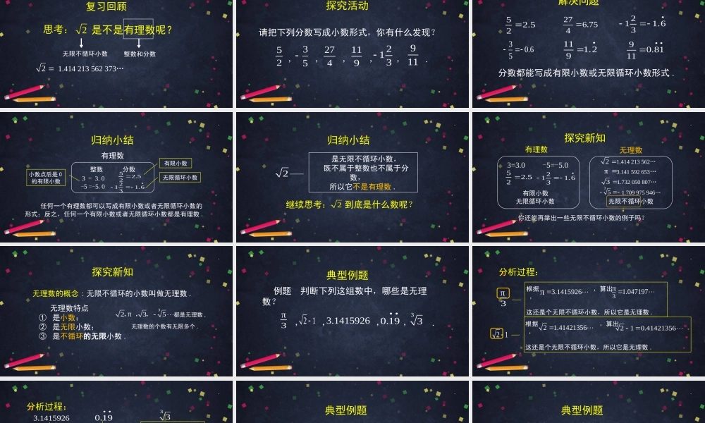 0526 -实数的概念-2PPT.pptx