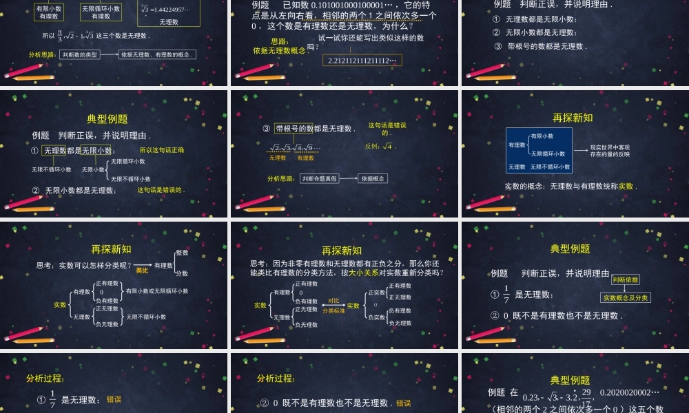 0526 -实数的概念-2PPT.pptx