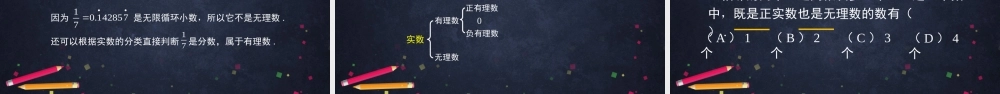 0526 -实数的概念-2PPT.pptx