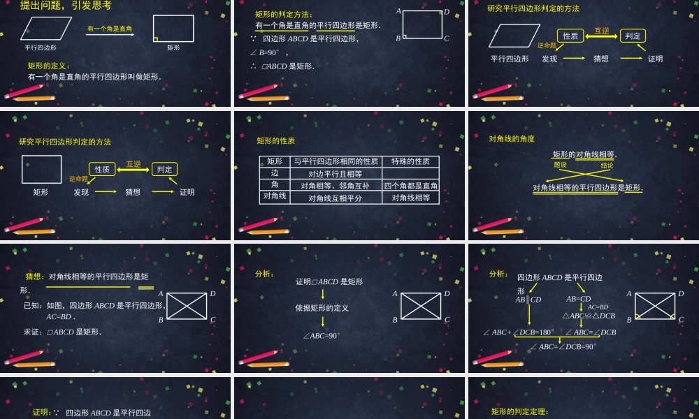 0528 -矩形的判定-2PPT课件.pptx