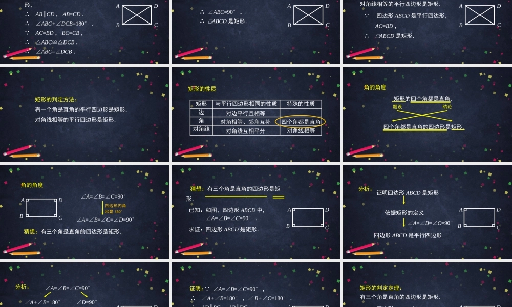 0528 -矩形的判定-2PPT课件.pptx