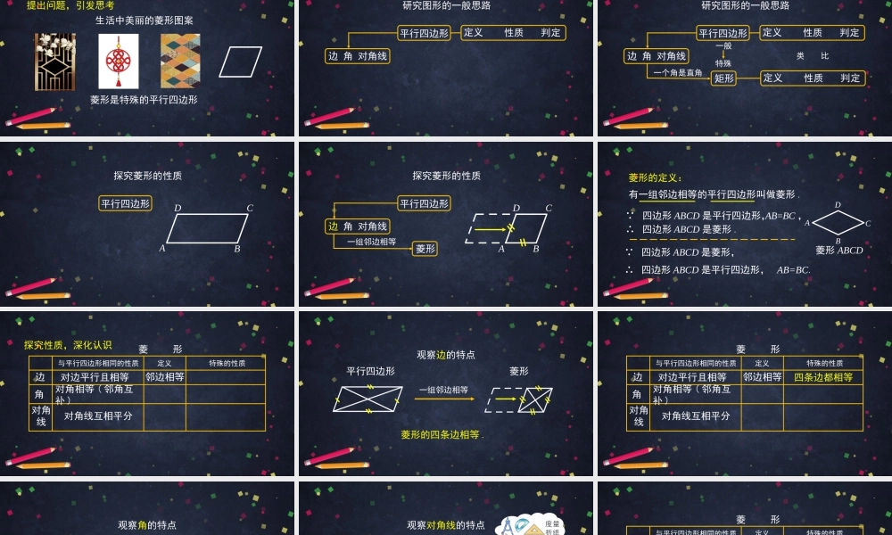 0529 -菱形的性质-2PPT课件.pptx