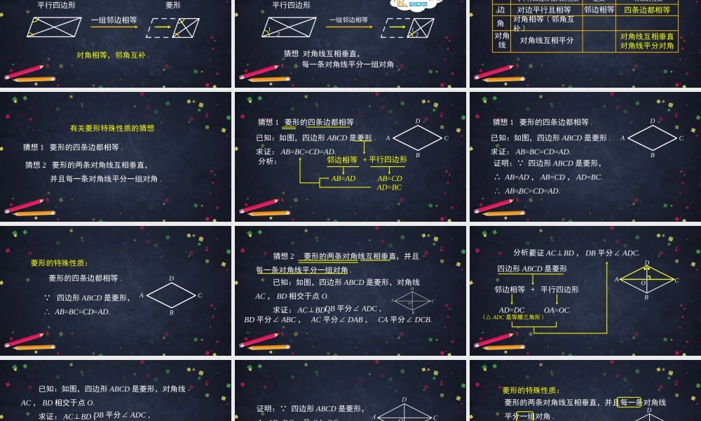 0529 -菱形的性质-2PPT课件.pptx