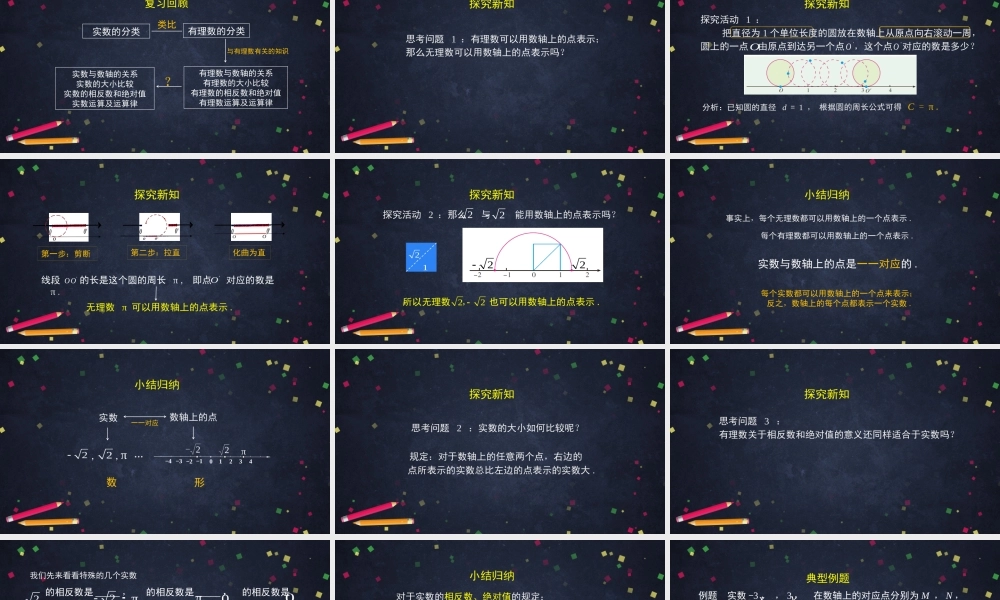 0527 -实数的运算-2PPT.pptx