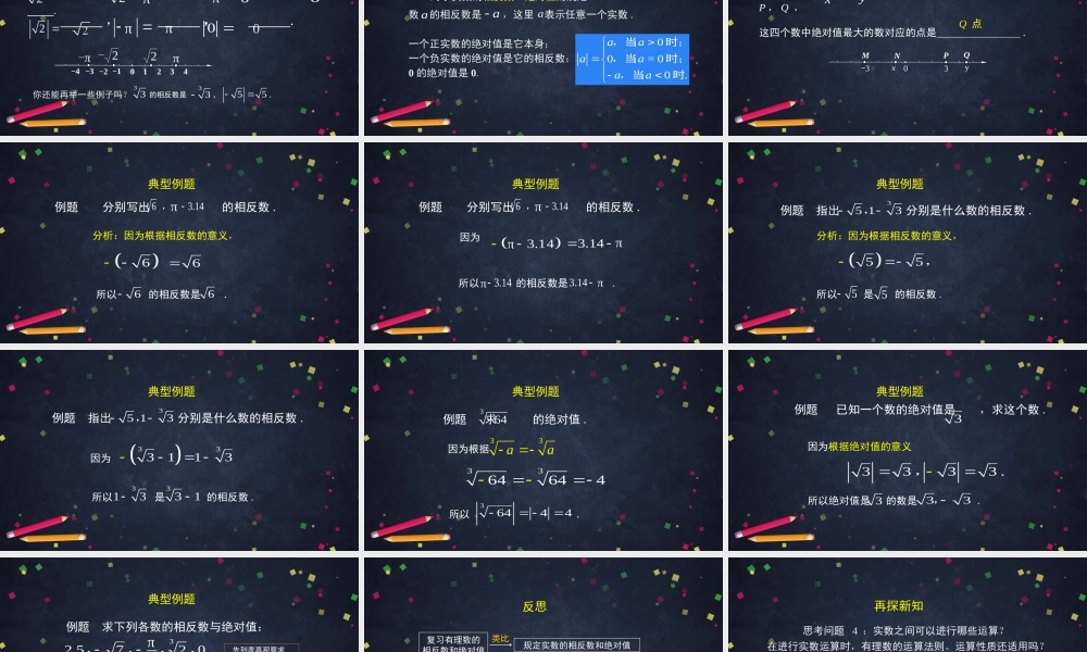 0527 -实数的运算-2PPT.pptx