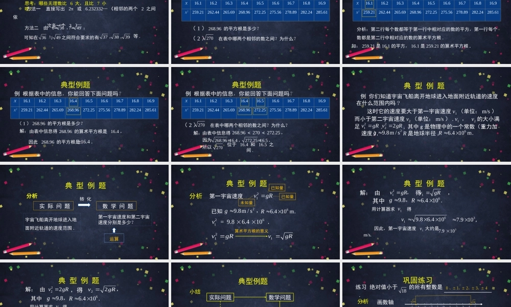 0528 -实数综合练习-2ppt.pptx