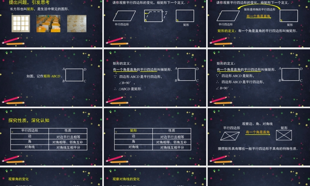 0527 -矩形的性质-2PPT课件.pptx