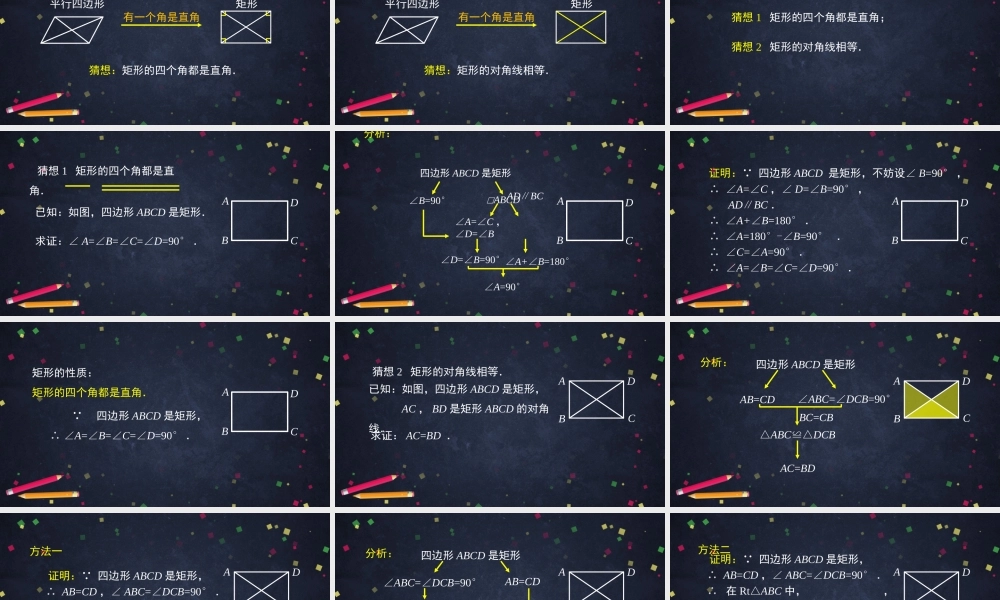 0527 -矩形的性质-2PPT课件.pptx