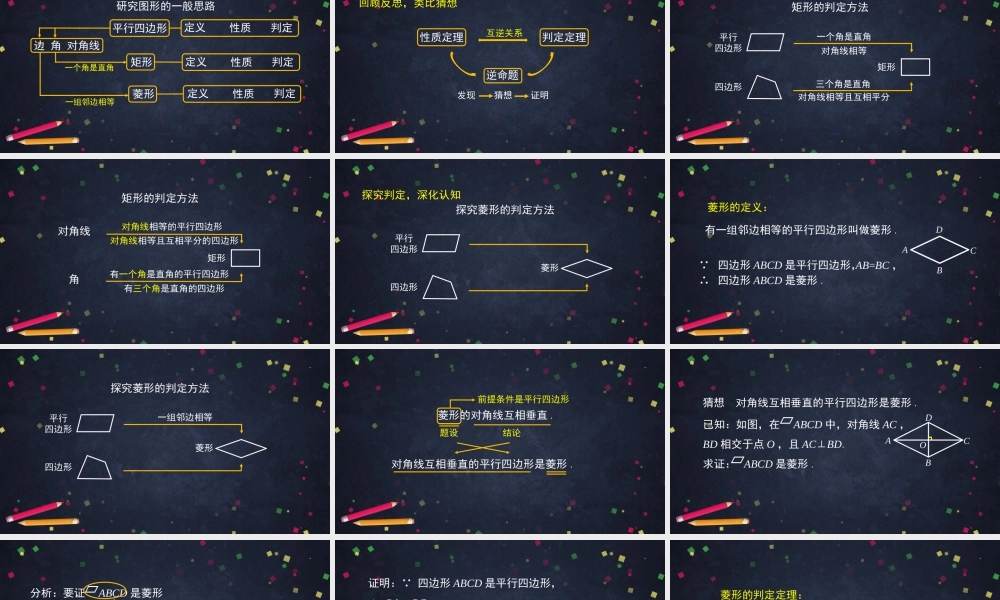 0601 -菱形的判定-2PPT课件.pptx