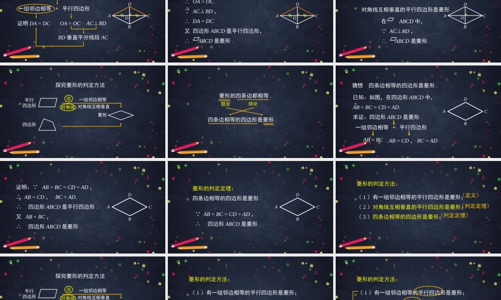 0601 -菱形的判定-2PPT课件.pptx