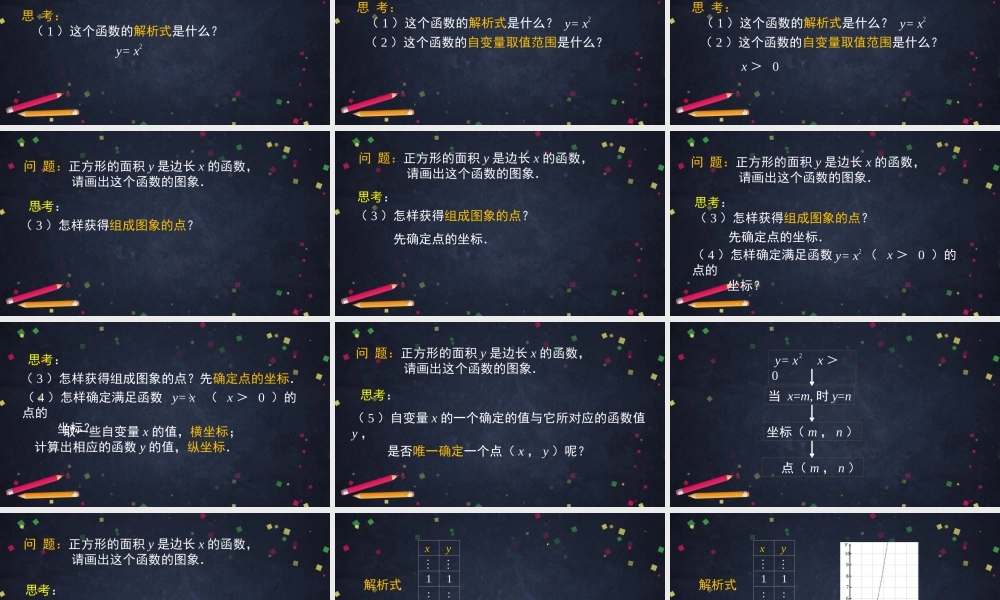 0608 -画函数的图象-2PPT课件.pptx