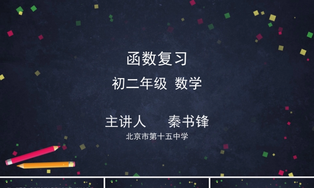 0610 函数复习-2PPT课件.pptx