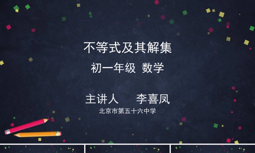 0615 不等式及其解集-2PPT.pptx