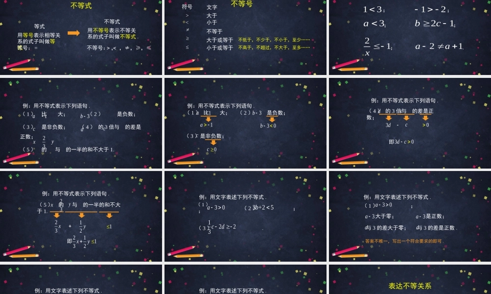 0615 不等式及其解集-2PPT.pptx