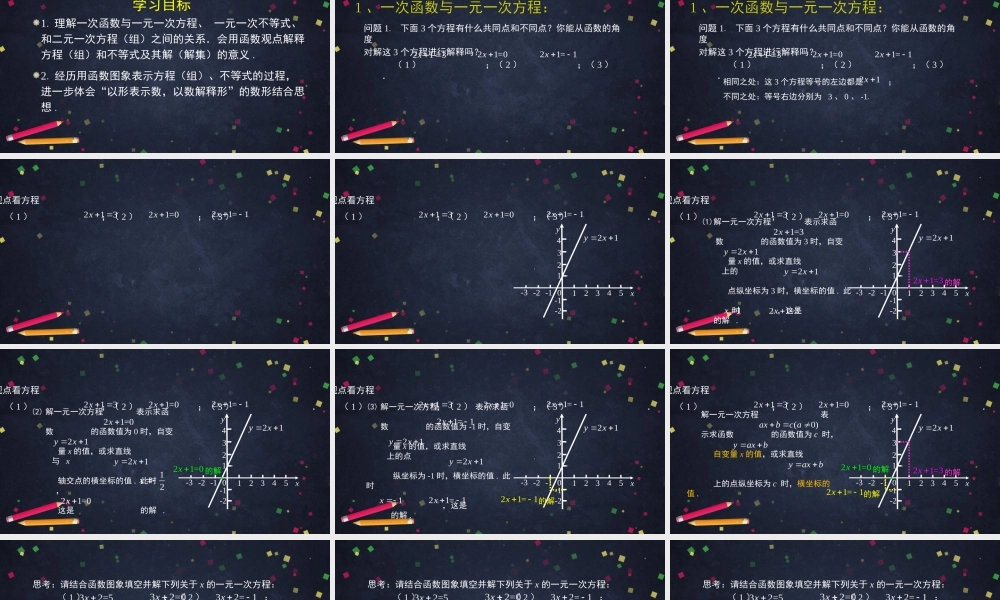 0616 -一次函数与方程、不等式-2PPT课件.pptx