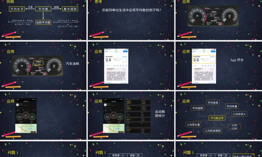 0623 -平均数的应用-2PPT.pptx