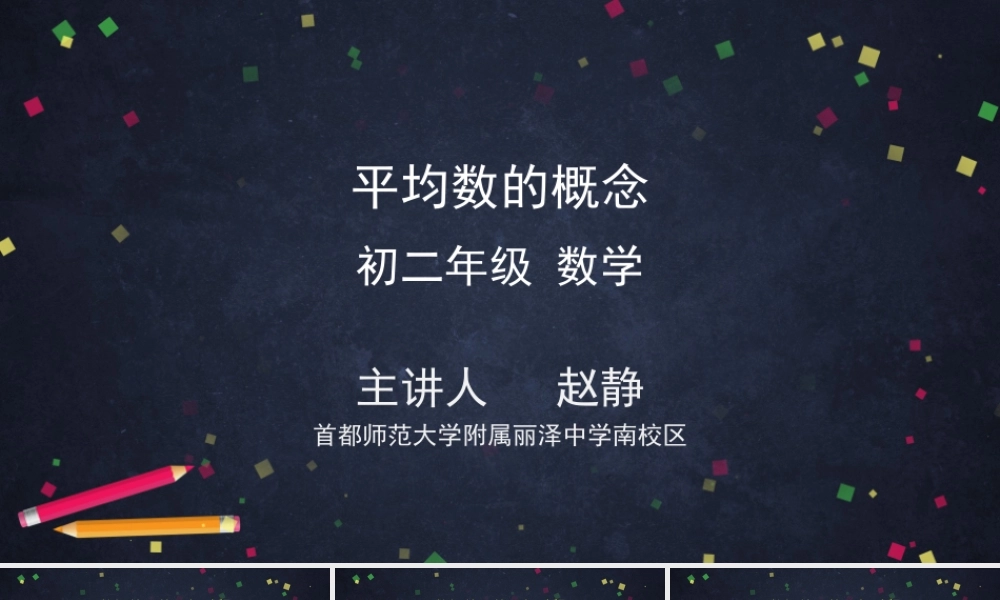 0622 -平均数的概念-2PPT.pptx