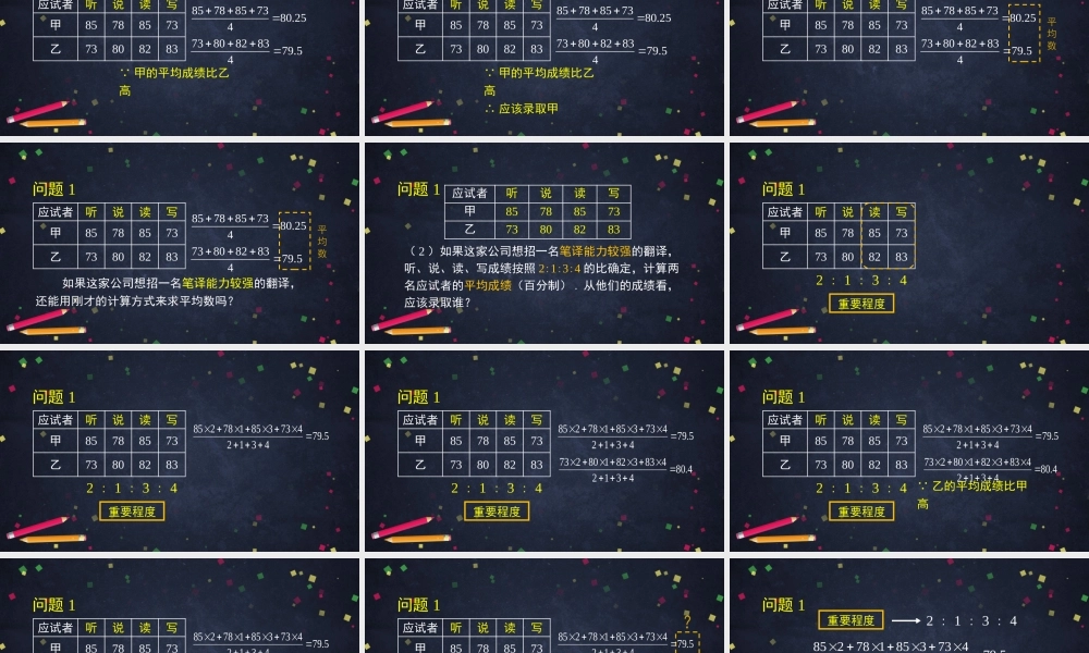 0622 -平均数的概念-2PPT.pptx