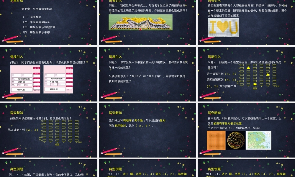 0628 -有序数对-2PPT课件.pptx