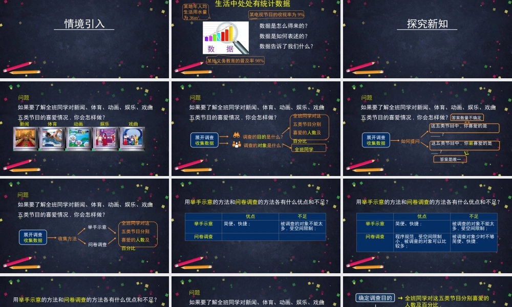 0701 -统计调查（第一课时）-2PPT.pptx