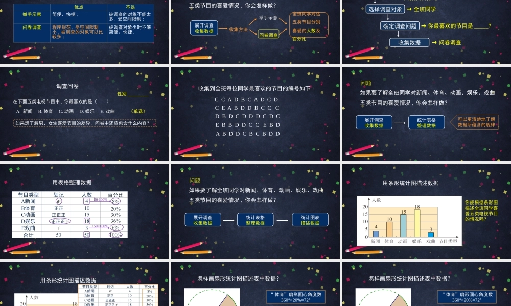 0701 -统计调查（第一课时）-2PPT.pptx