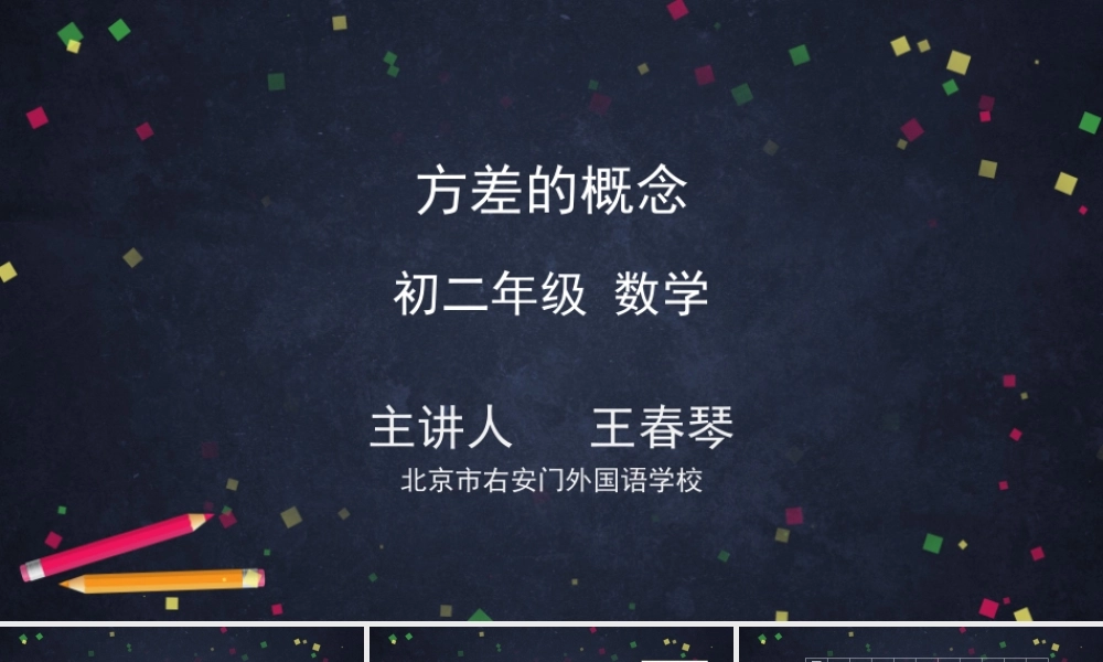 0630 方差的概念-2PPT.pptx