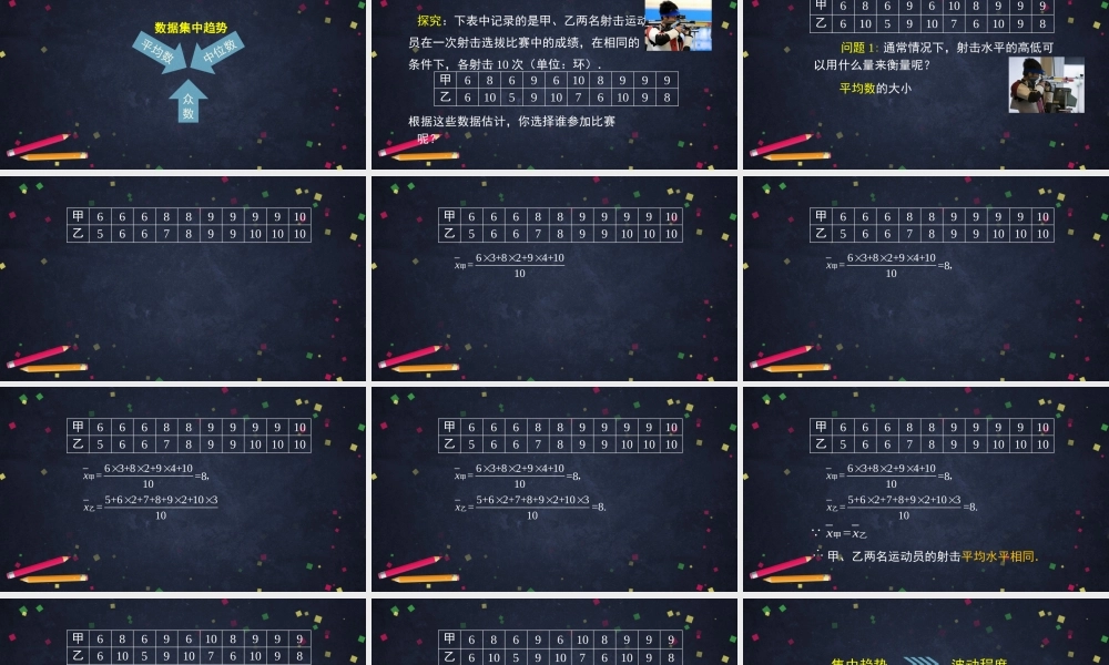 0630 方差的概念-2PPT.pptx